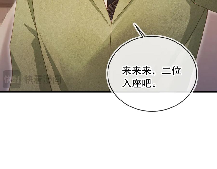 白月光他爱上替身了？！ 第89话 云盛老板苏以尘 第62页
