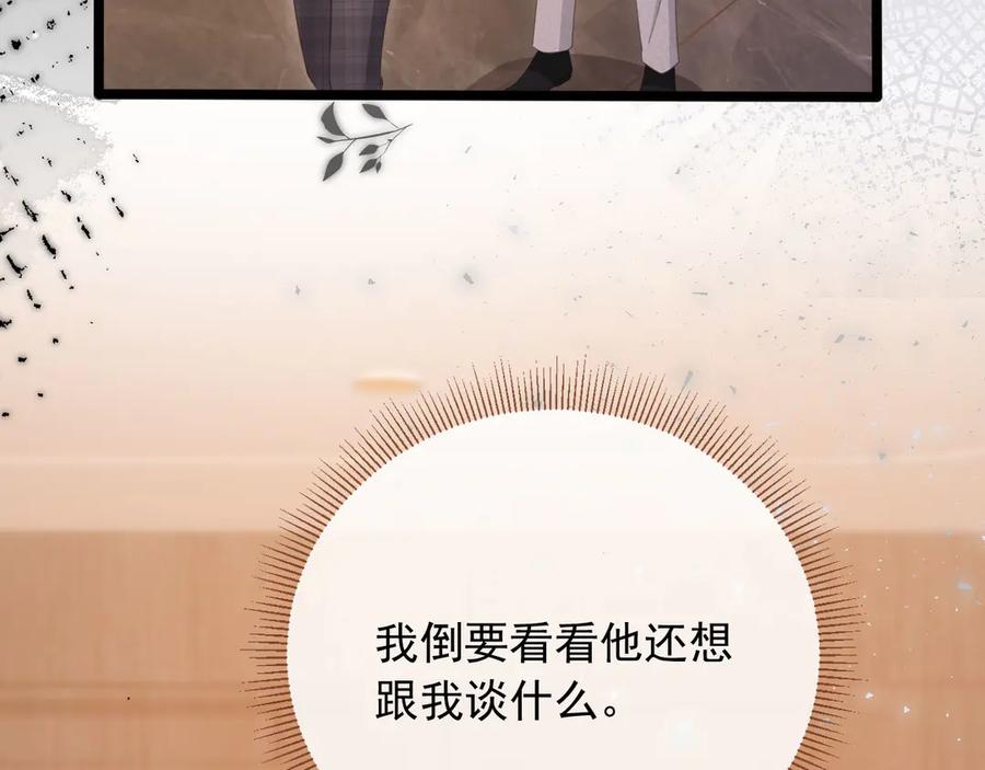 白月光他爱上替身了？！ 第90话 我们谈谈 第90页