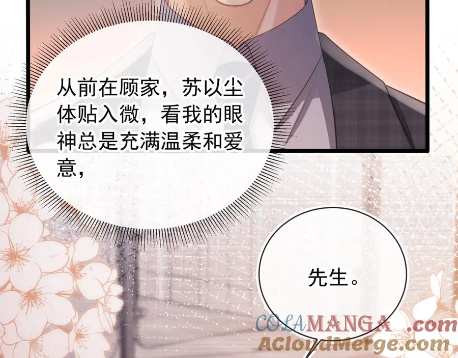 白月光他爱上替身了？！ 第90话 我们谈谈 第65页