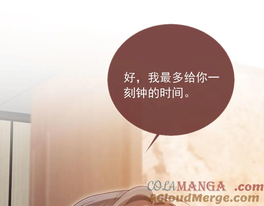 白月光他爱上替身了？！ 第90话 我们谈谈 第85页