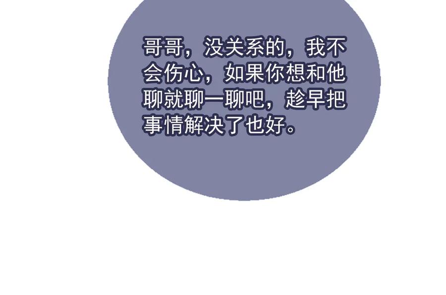 白月光他爱上替身了？！ 第90话 我们谈谈 第84页