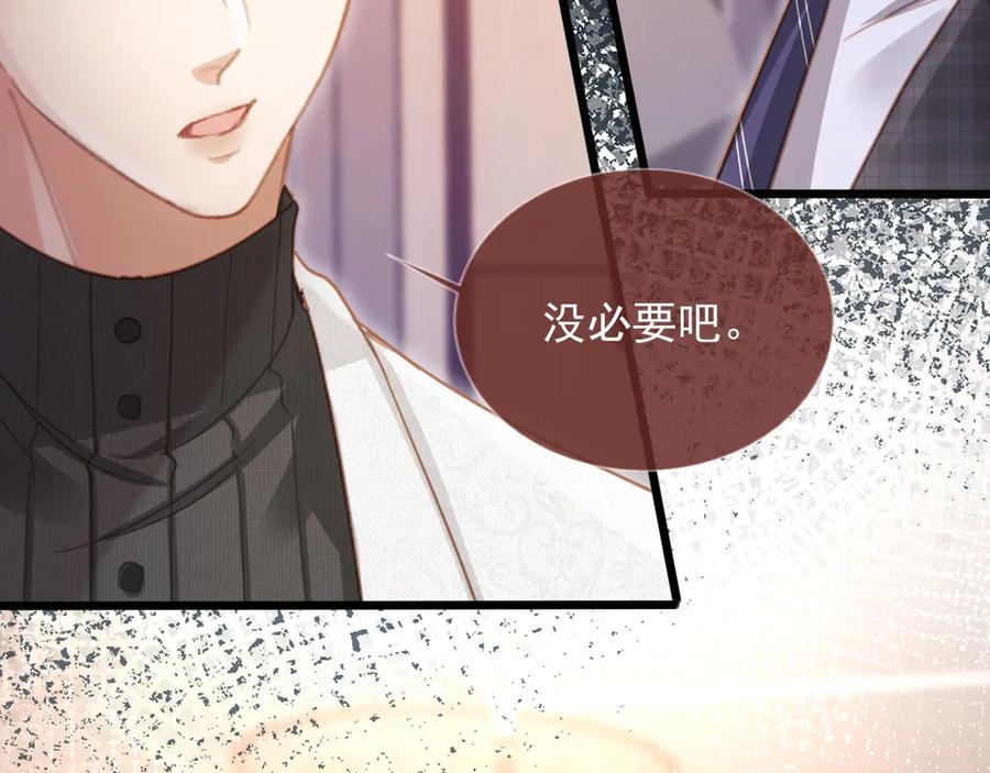 白月光他爱上替身了？！ 第90话 我们谈谈 第75页