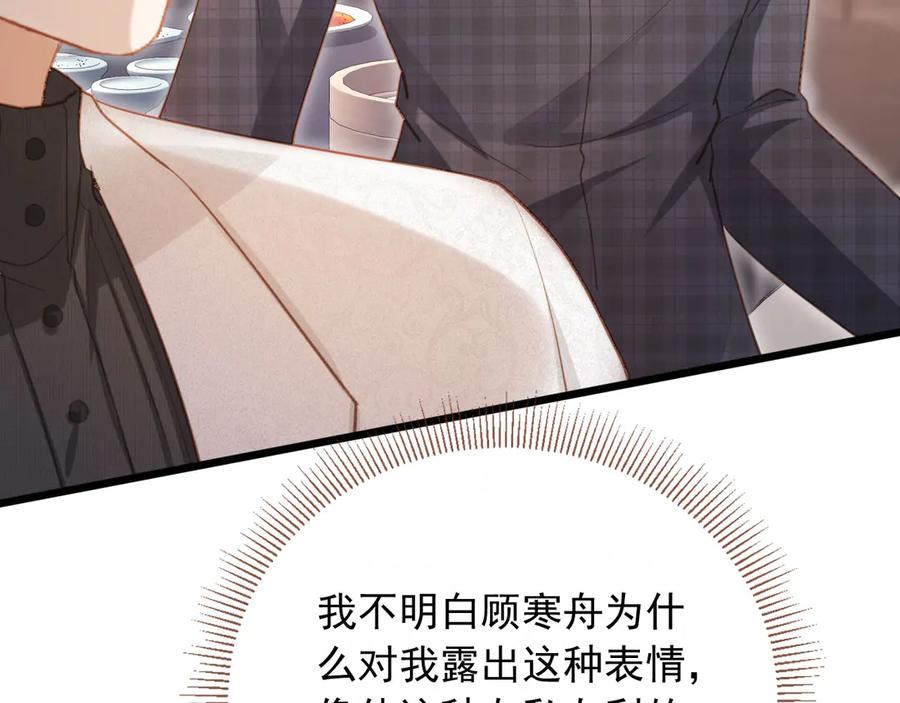 白月光他爱上替身了？！ 第90话 我们谈谈 第78页