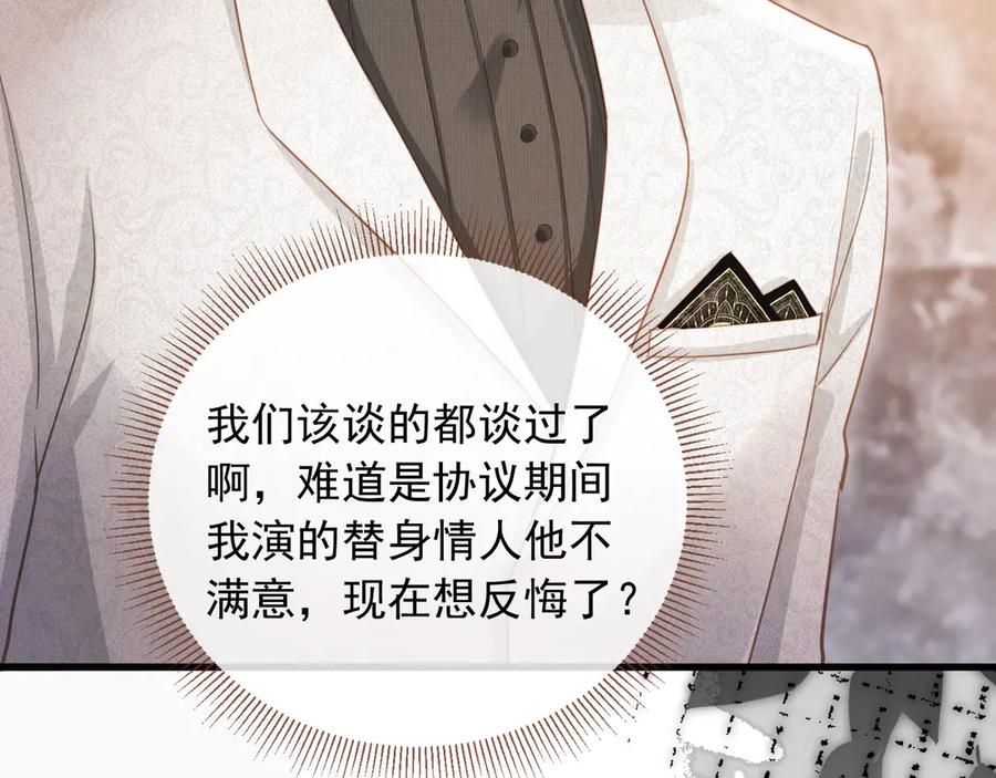 白月光他爱上替身了？！ 第90话 我们谈谈 第87页
