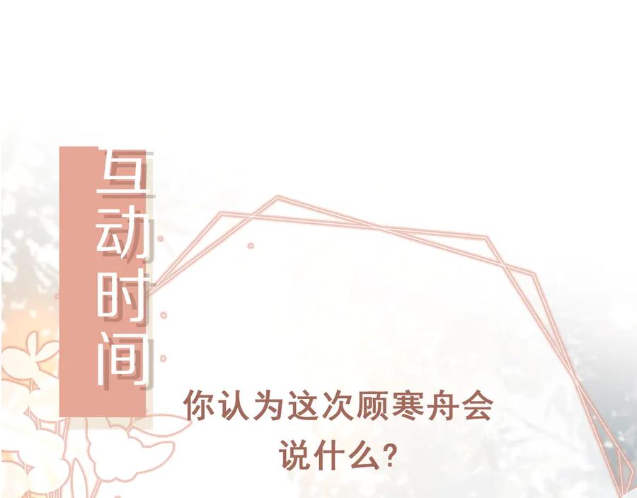 白月光他爱上替身了？！ 第90话 我们谈谈 第95页