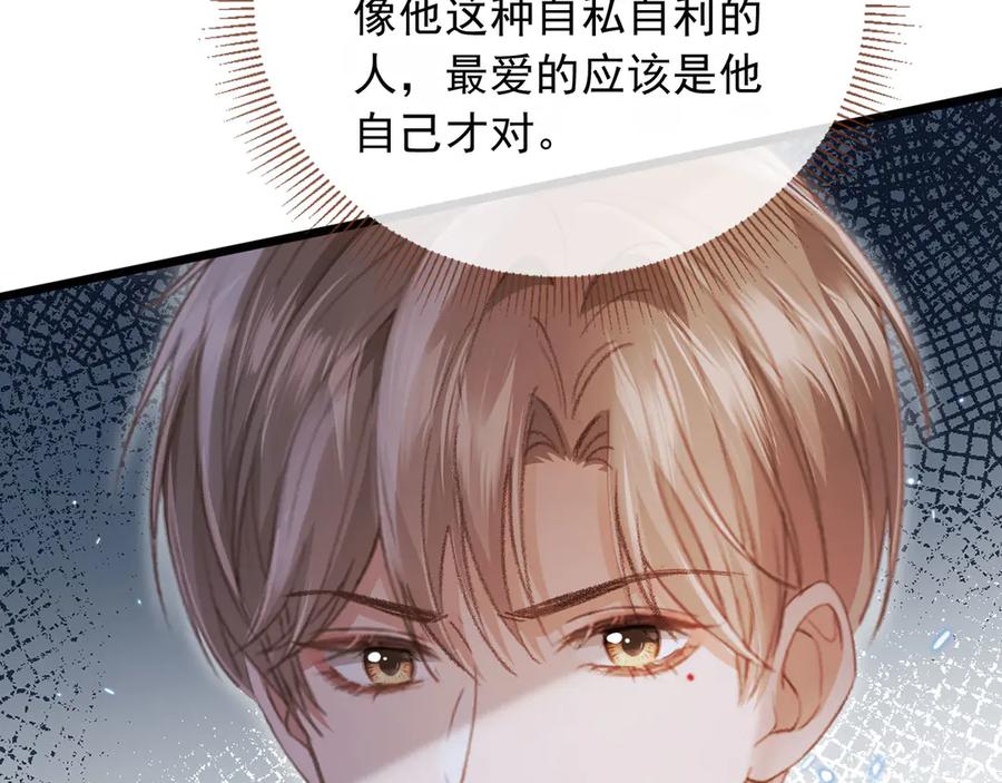 白月光他爱上替身了？！ 第90话 我们谈谈 第79页