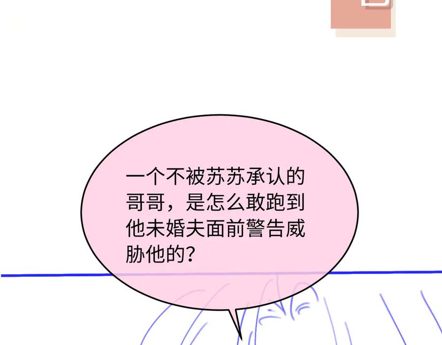 白月光他爱上替身了？！ 第90话 我们谈谈 第98页