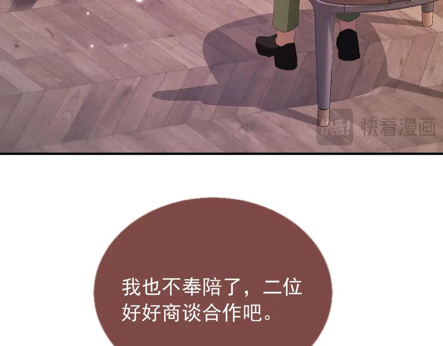 白月光他爱上替身了？！ 第90话 我们谈谈 第55页