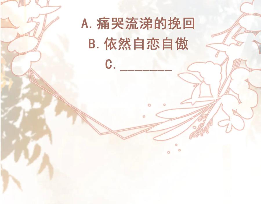 白月光他爱上替身了？！ 第90话 我们谈谈 第96页