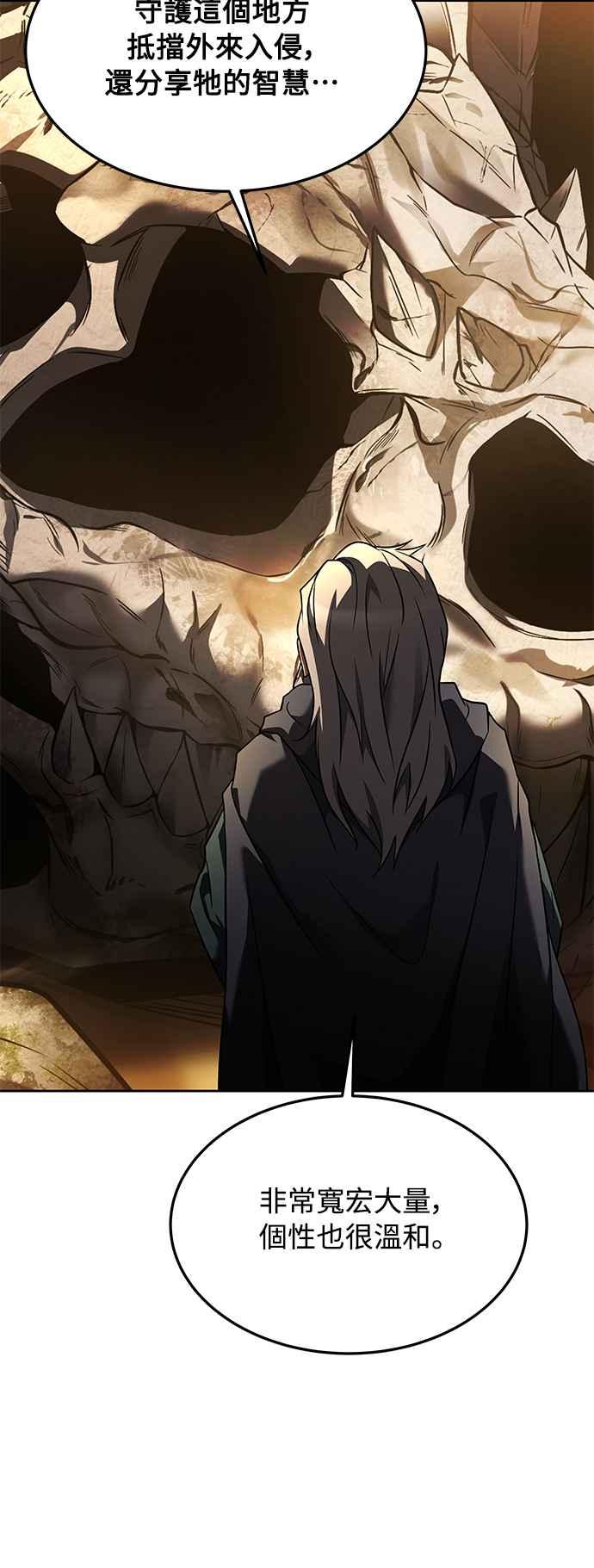 《异世界的美味魔法》第19话 第80页