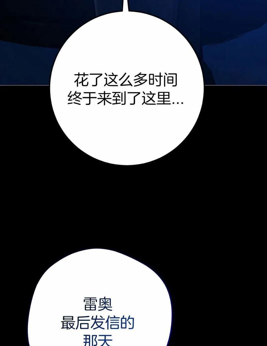 《青梅竹马要杀我》第48集 第65页