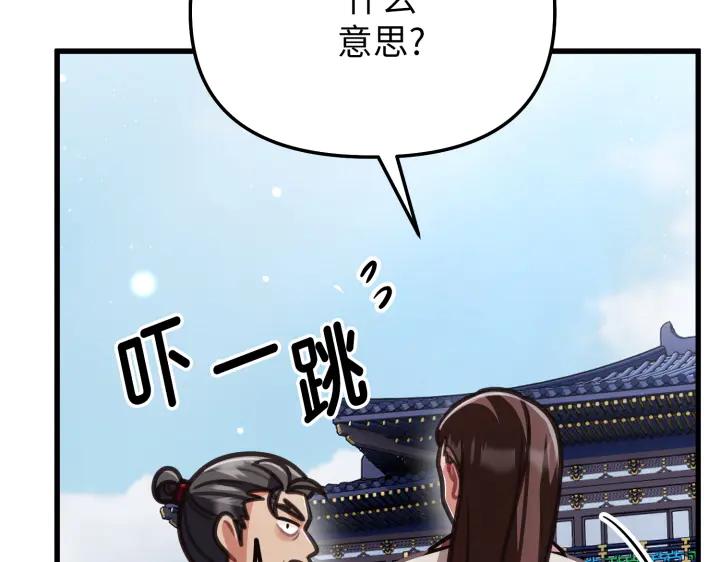 《好缘歌》第7话 第139页