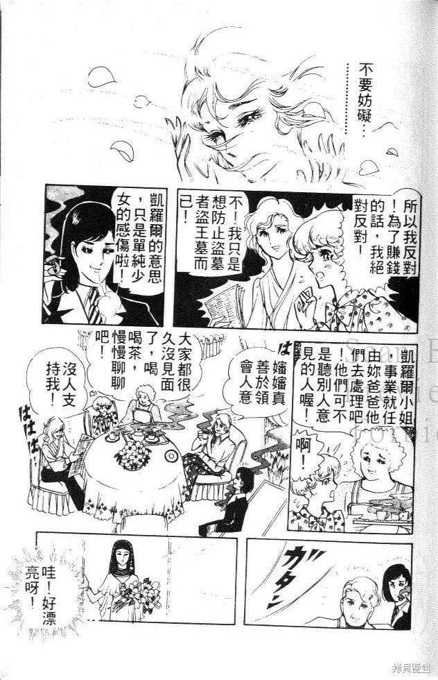 尼罗河女儿 第01卷 第83页