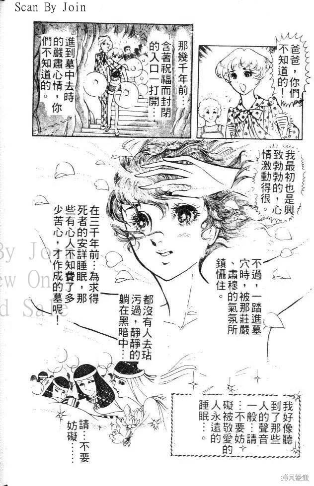 尼罗河女儿 第01卷 第82页