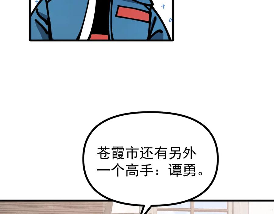 《全球御兽：我能看见进化路线》第17话 打探情报 第84页