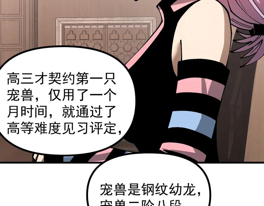《全球御兽：我能看见进化路线》第17话 打探情报 第74页