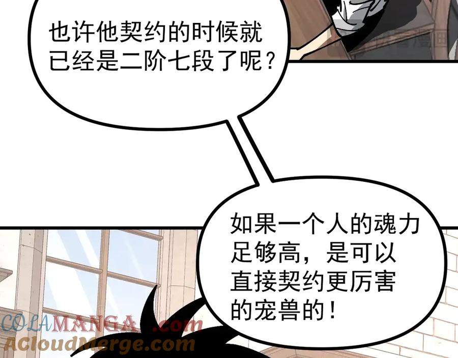 《全球御兽：我能看见进化路线》第17话 打探情报 第77页