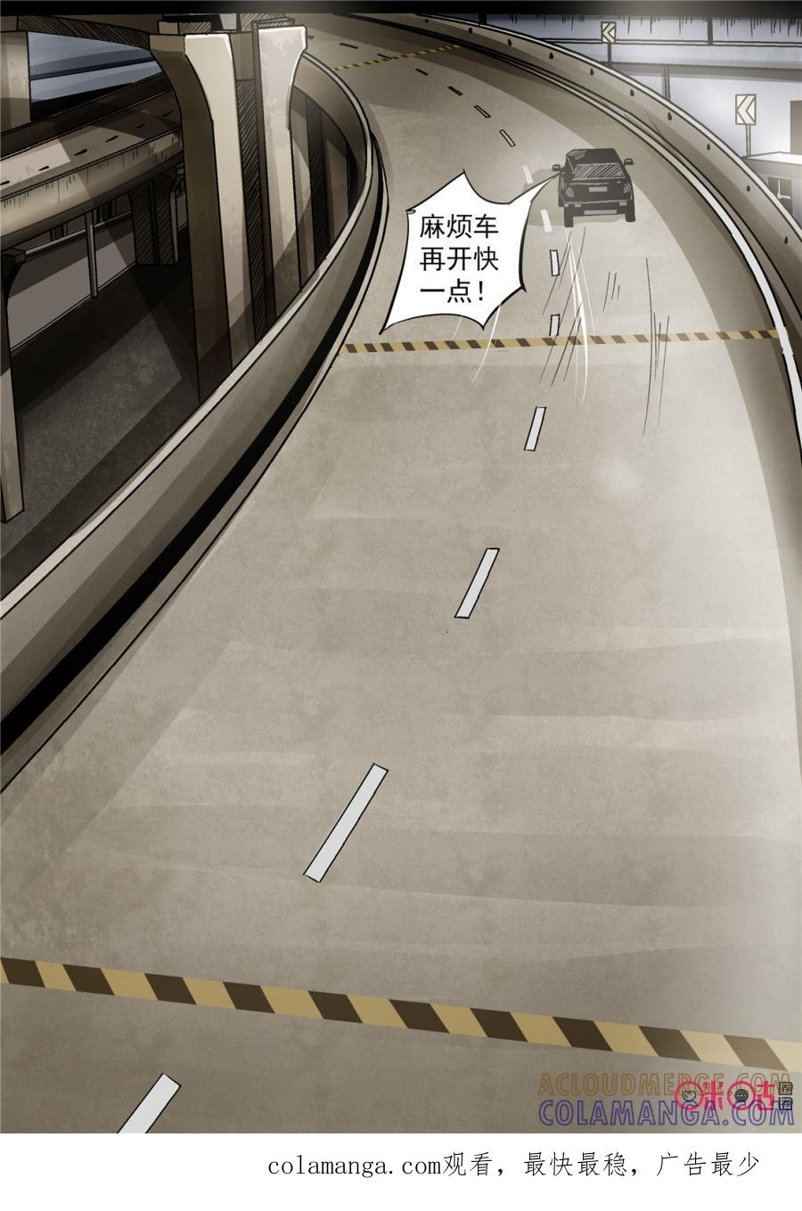 《17小队》第10话：止战 第19页