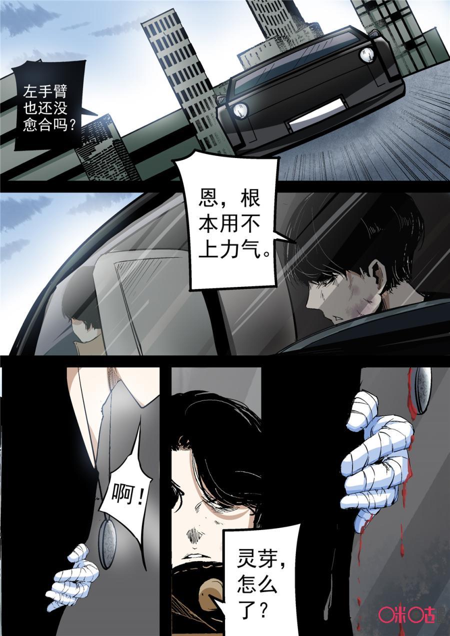 《17小队》第10话：止战 第18页