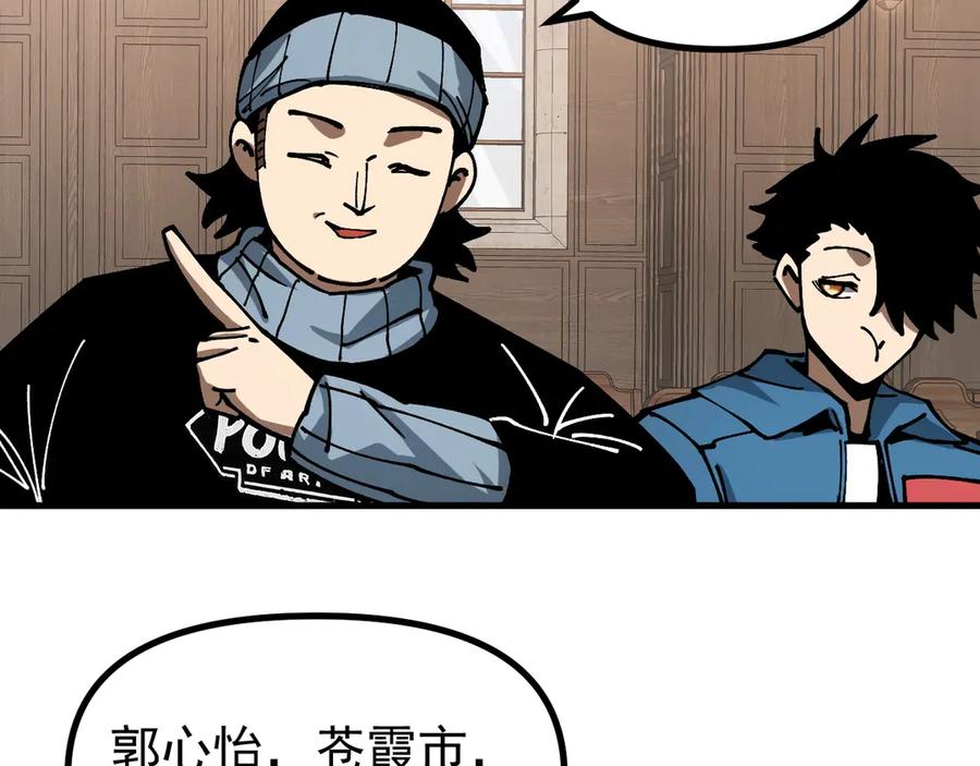 《全球御兽：我能看见进化路线》第17话 打探情报 第72页