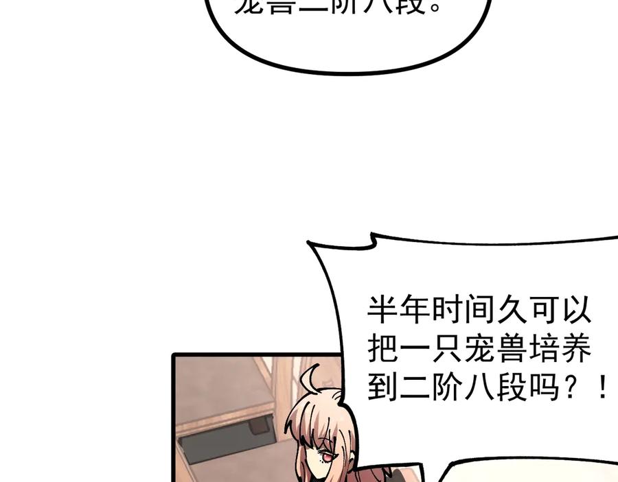 《全球御兽：我能看见进化路线》第17话 打探情报 第75页