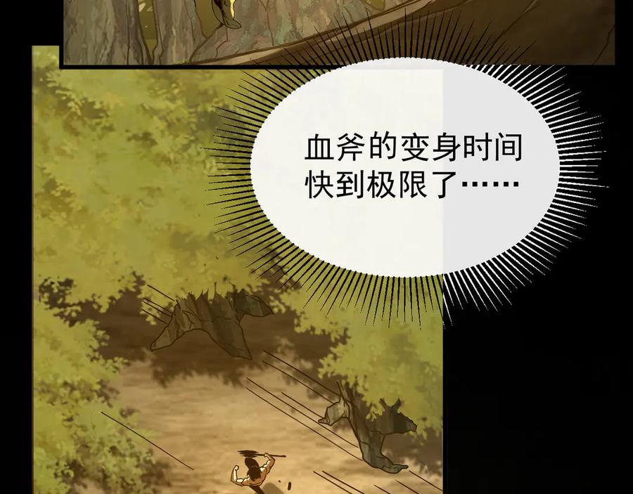 斧神：无敌之路 - 第011话 王级异能 - 第30张图