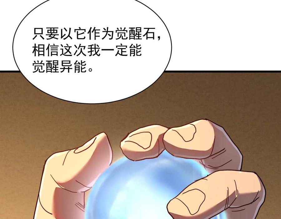 斧神：无敌之路 - 第011话 王级异能 - 第40张图