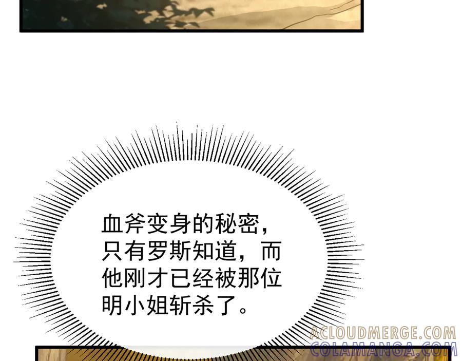 斧神：无敌之路 - 第011话 王级异能 - 第45张图