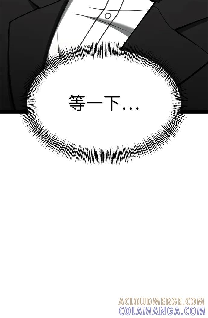 Lv999哥布林 - 第12话 - 第77张图