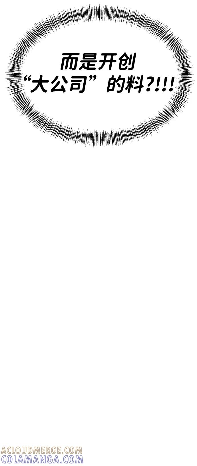 Lv999哥布林 - 第12话 - 第81张图