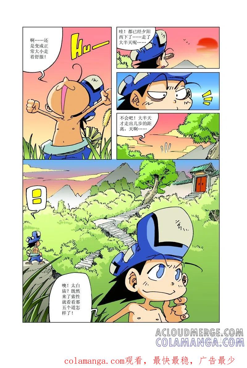 《济公传奇》126 第12页