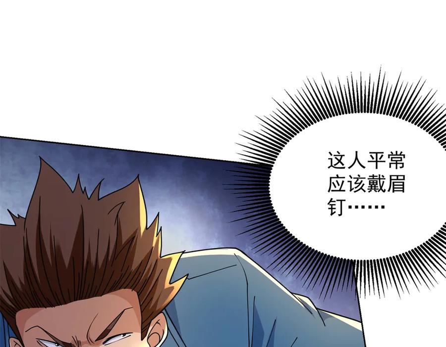 《我是天界失忆仙尊》第43话 杜优优是潜力股 第59页