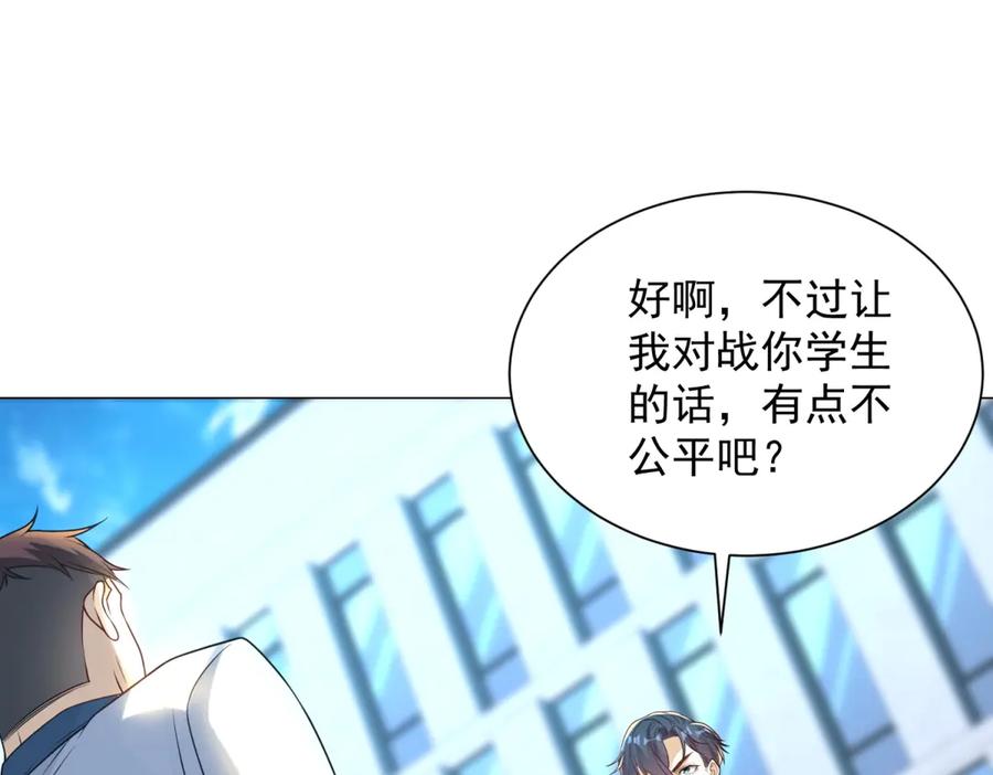 《我是天界失忆仙尊》第43话 杜优优是潜力股 第96页
