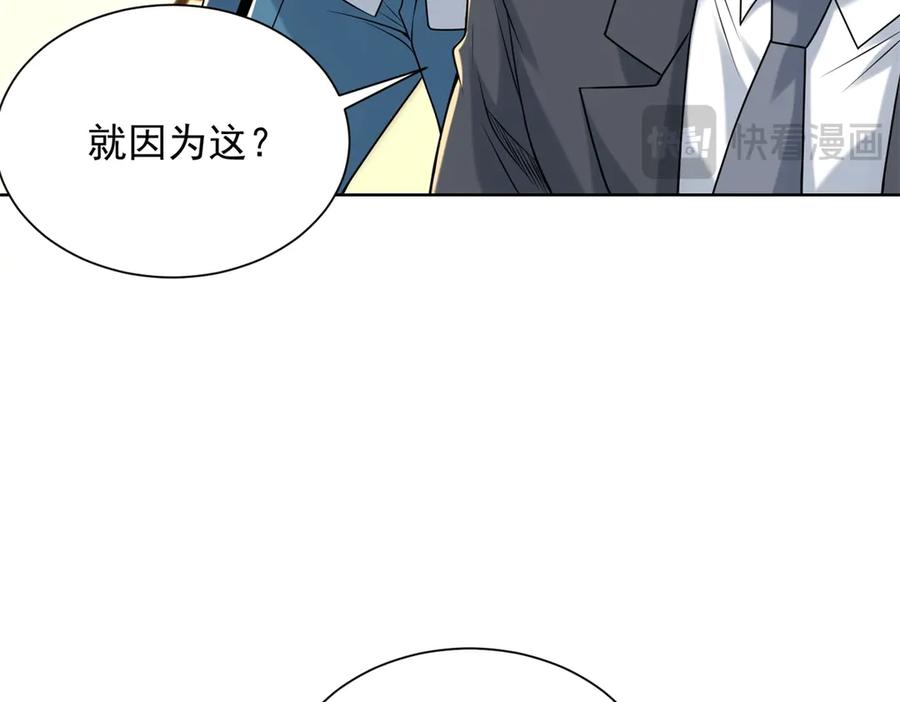 《我是天界失忆仙尊》第43话 杜优优是潜力股 第82页
