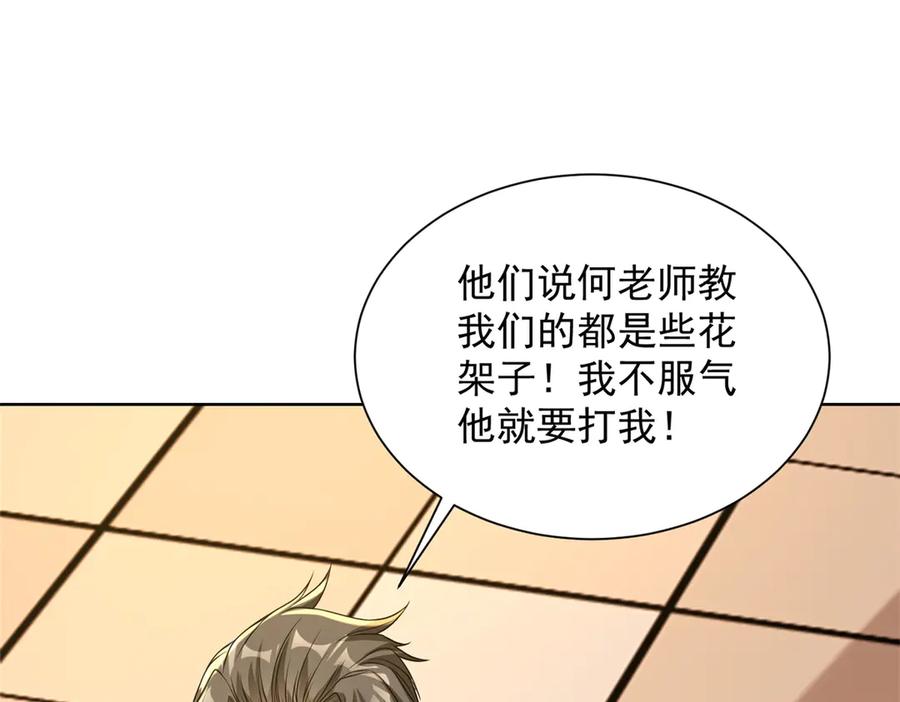 《我是天界失忆仙尊》第43话 杜优优是潜力股 第80页