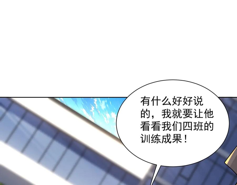 《我是天界失忆仙尊》第43话 杜优优是潜力股 第54页