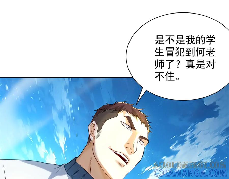 《我是天界失忆仙尊》第43话 杜优优是潜力股 第85页