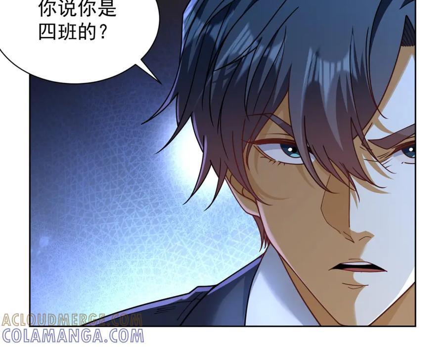 《我是天界失忆仙尊》第43话 杜优优是潜力股 第57页