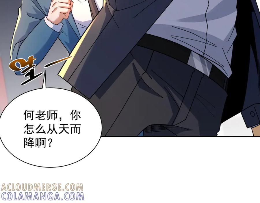 《我是天界失忆仙尊》第43话 杜优优是潜力股 第53页