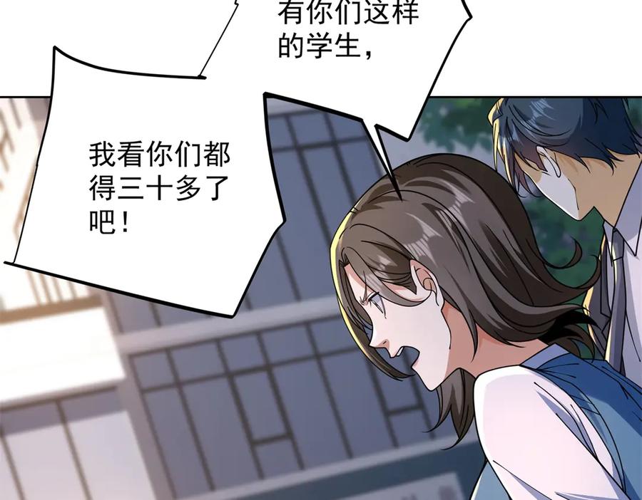 《我是天界失忆仙尊》第43话 杜优优是潜力股 第66页