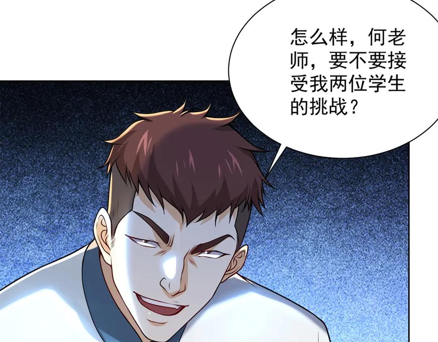 《我是天界失忆仙尊》第43话 杜优优是潜力股 第92页