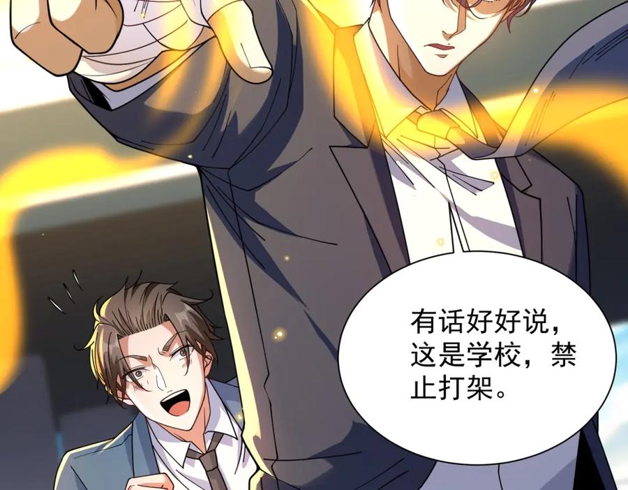 《我是天界失忆仙尊》第43话 杜优优是潜力股 第52页
