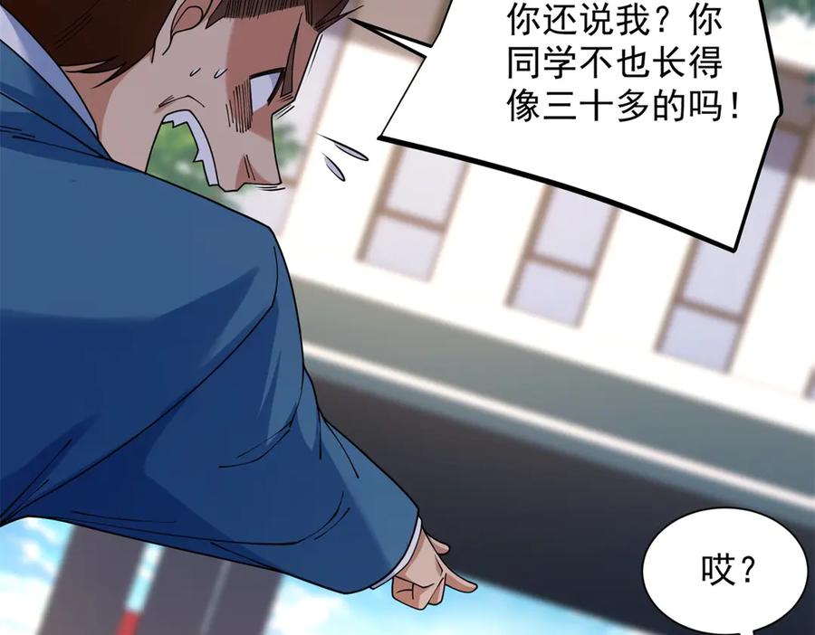 《我是天界失忆仙尊》第43话 杜优优是潜力股 第74页