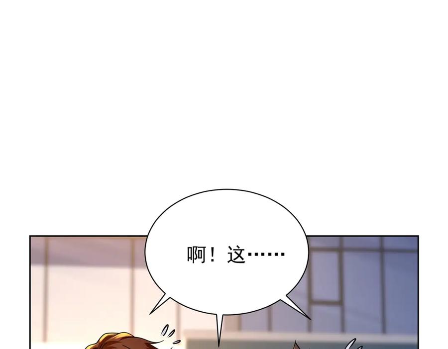《我是天界失忆仙尊》第43话 杜优优是潜力股 第68页