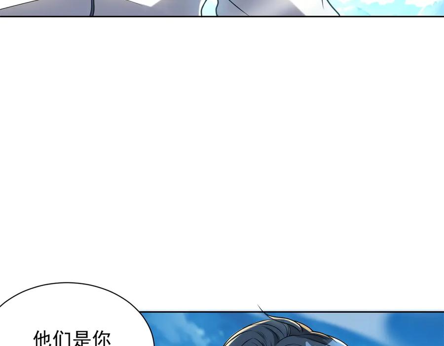 《我是天界失忆仙尊》第43话 杜优优是潜力股 第87页