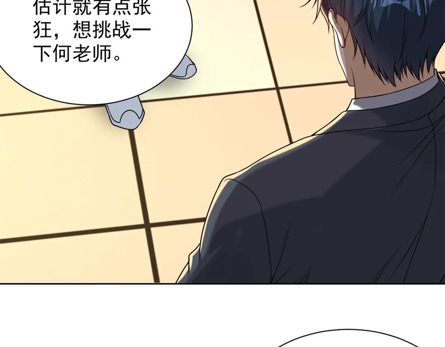 《我是天界失忆仙尊》第43话 杜优优是潜力股 第91页
