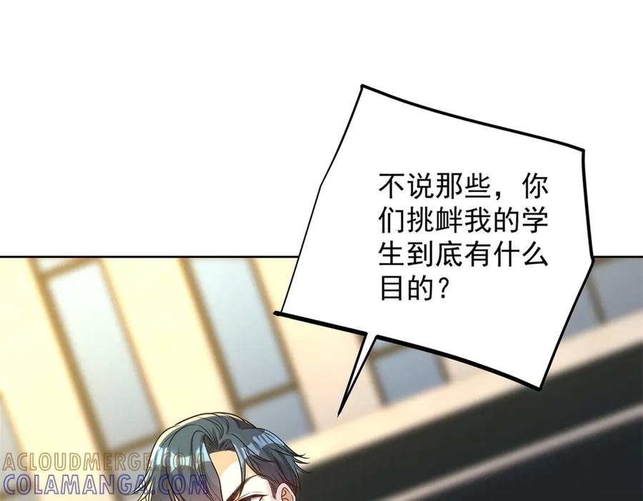 《我是天界失忆仙尊》第43话 杜优优是潜力股 第77页