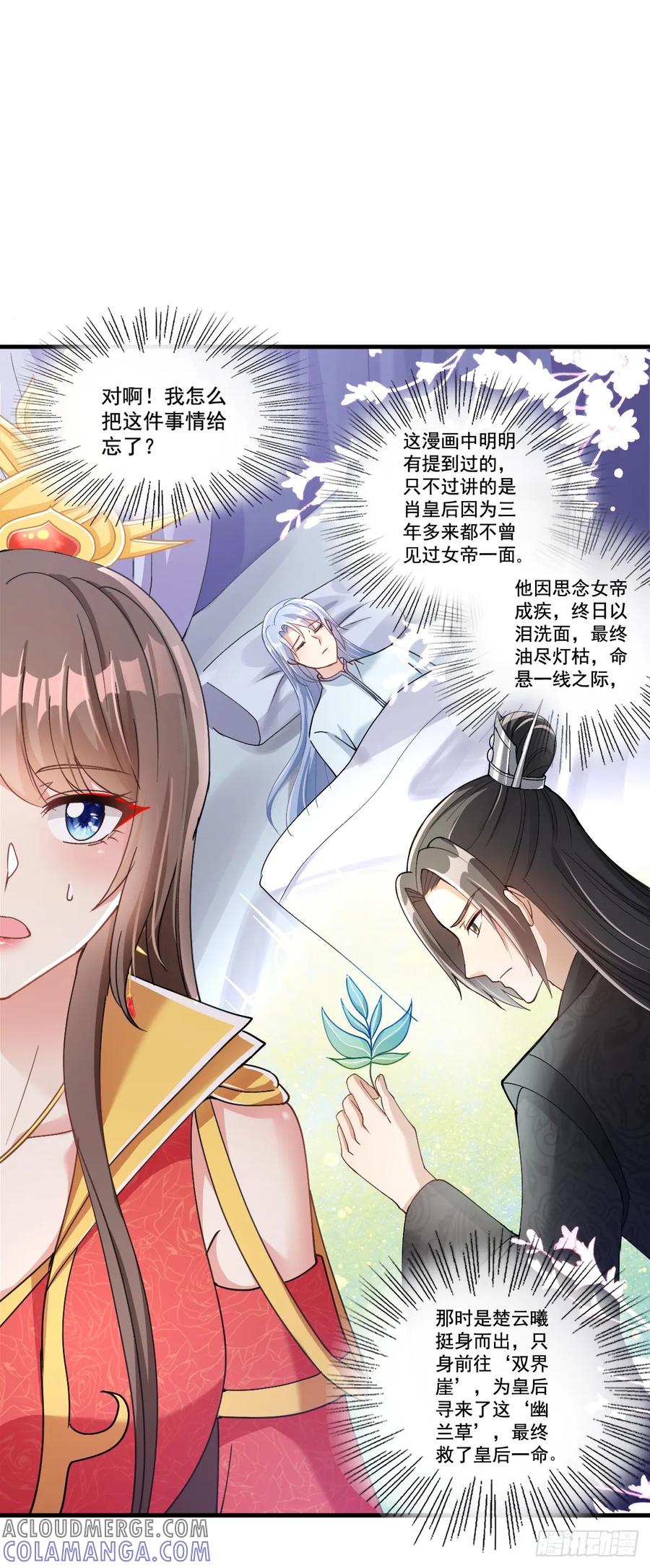《女尊帝国之朕的倾世男妃们》第13话 皇后有孕 第11页