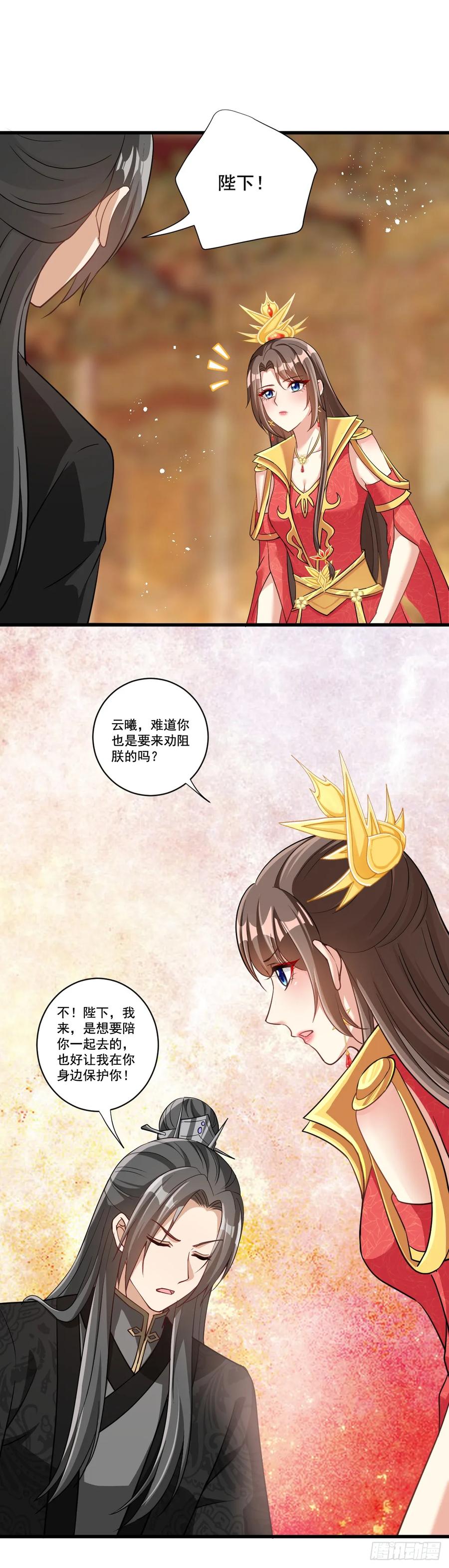 《女尊帝国之朕的倾世男妃们》第13话 皇后有孕 第16页