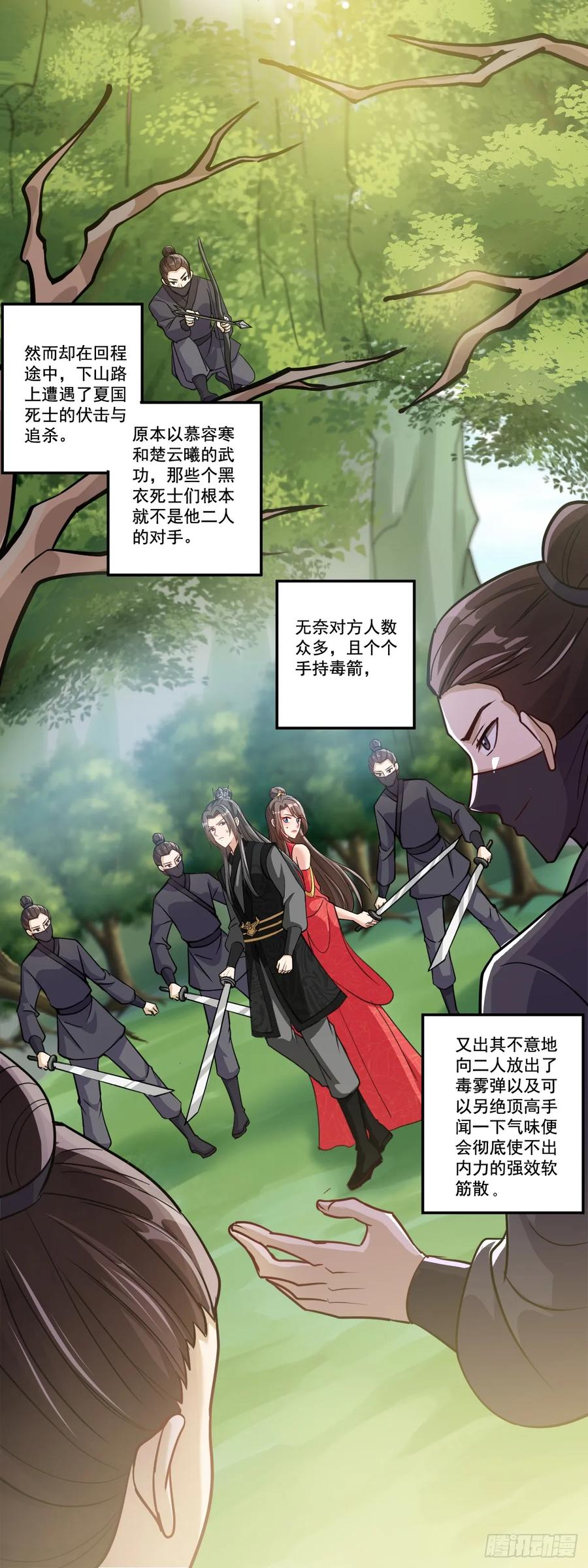 《女尊帝国之朕的倾世男妃们》第13话 皇后有孕 第18页